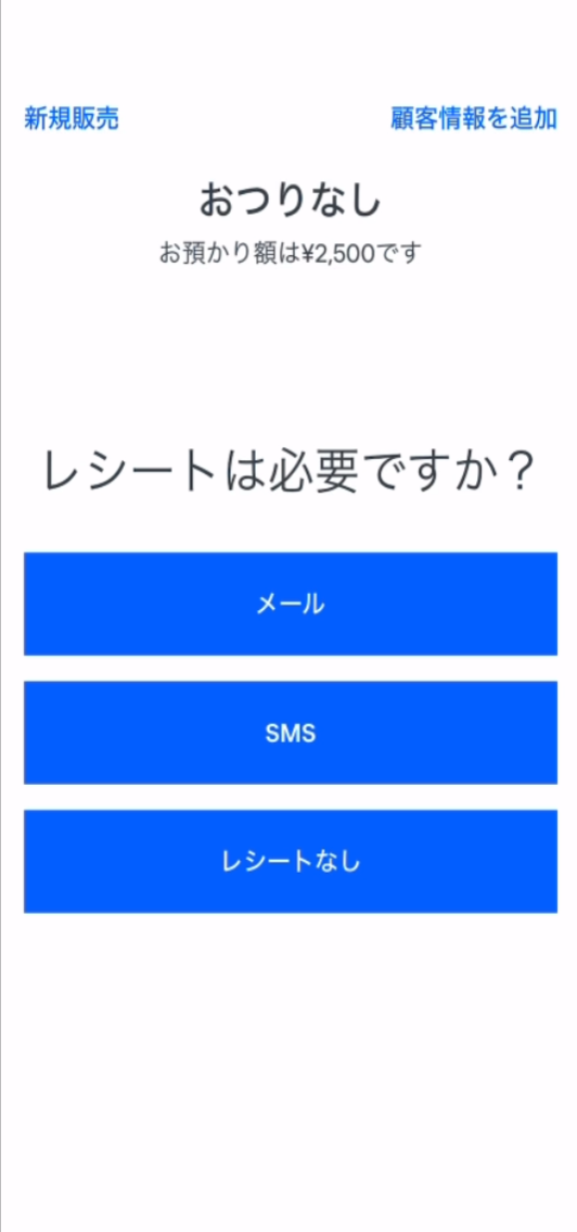 QRコード受信設定 Step 2