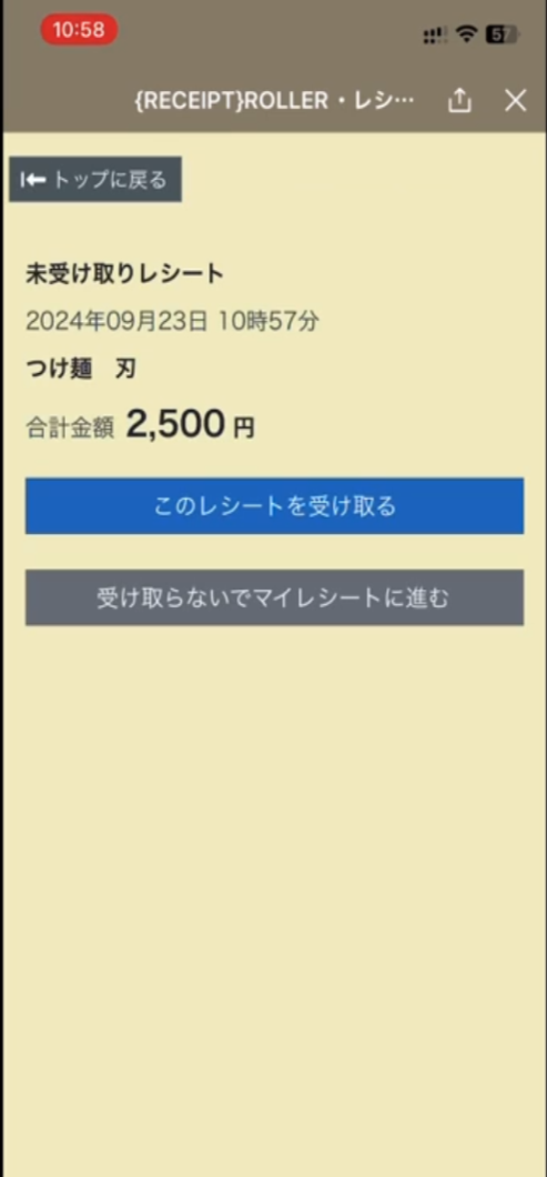 QRコード受信設定 Step 5