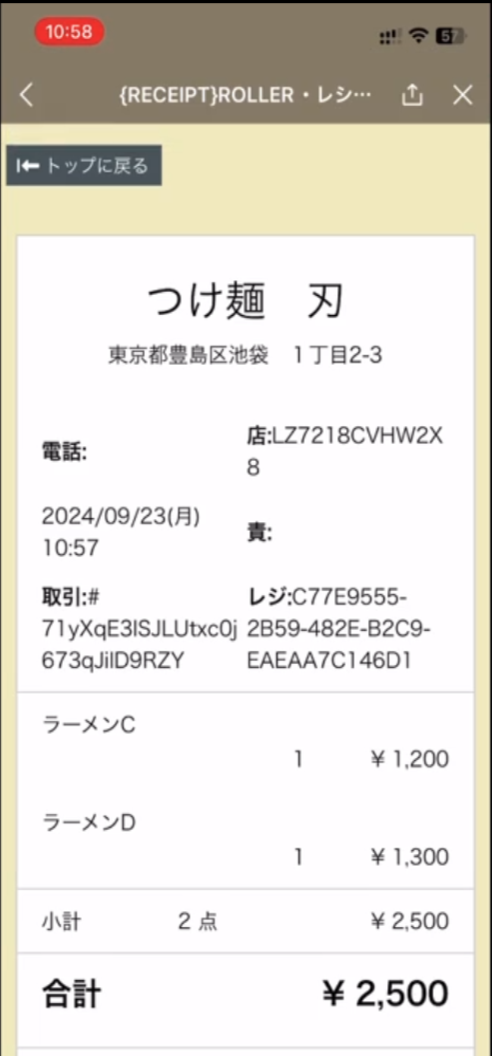 QRコード受信設定 Step 5