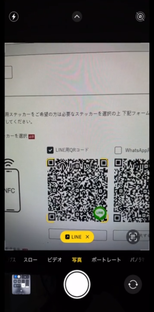 QRコード受信設定 Step 5