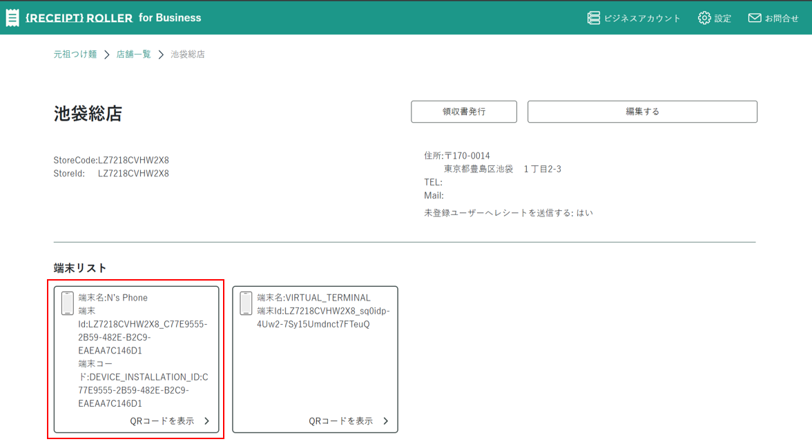 QRコード受信設定 Step 3