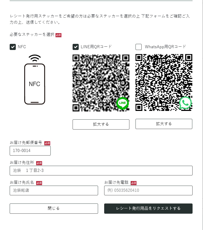 QRコード受信設定 Step 5